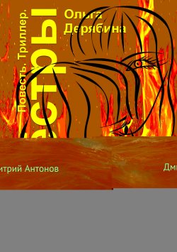 Книга "Аро. Часть 1" – Дмитрий Антонов, 2018