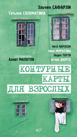 Книга "Жестокое солнце" – Алмат Малатов, 2009