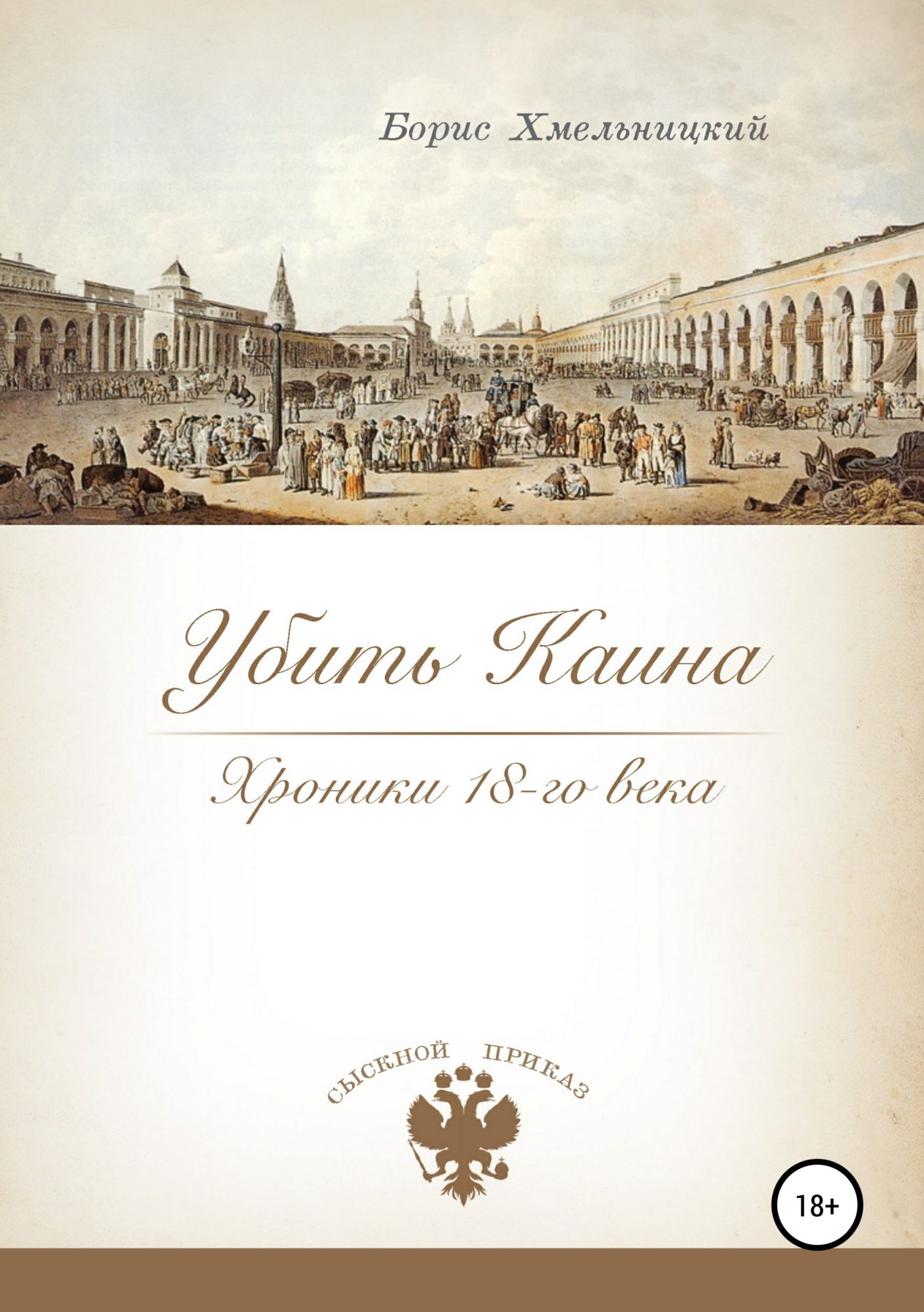 Хмельницкий читать. Историческая литература. Что такое исторические хроники в литературе. Хмельнитчина книга.