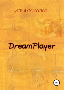 Книга "DreamPlayer" – Илья Соколов, 2010