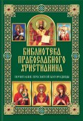 Книга "Почитание Пресвятой Богородицы" (Михалицын Павел, 2014)