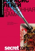Книга "Червонная дама" (Алексис Лекей, 2009)