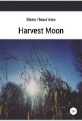 Harvest moon (Мила Нишатова, 2019)
