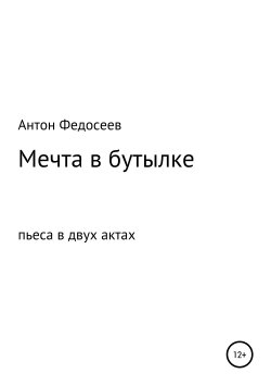 Книга "Компания" – Антон Федосеев, 2018