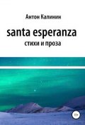 Santa Esperanza (Антон Калинин, 2018)