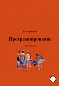 Программирование (Альмухаметов Валерий, 2019)