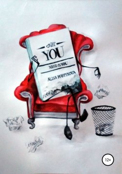 Книга "All you need is you" – Алиса Мартынова, 2019