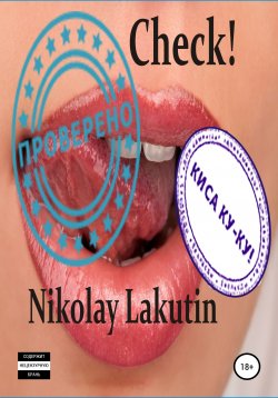 Книга "Check!" – Nikolay Lakutin, 2018