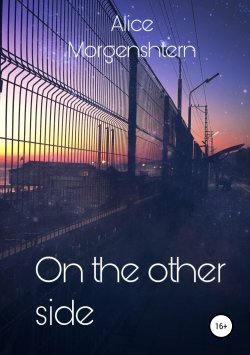 Книга "On the other side" – Элис Моргенштерн, 2019