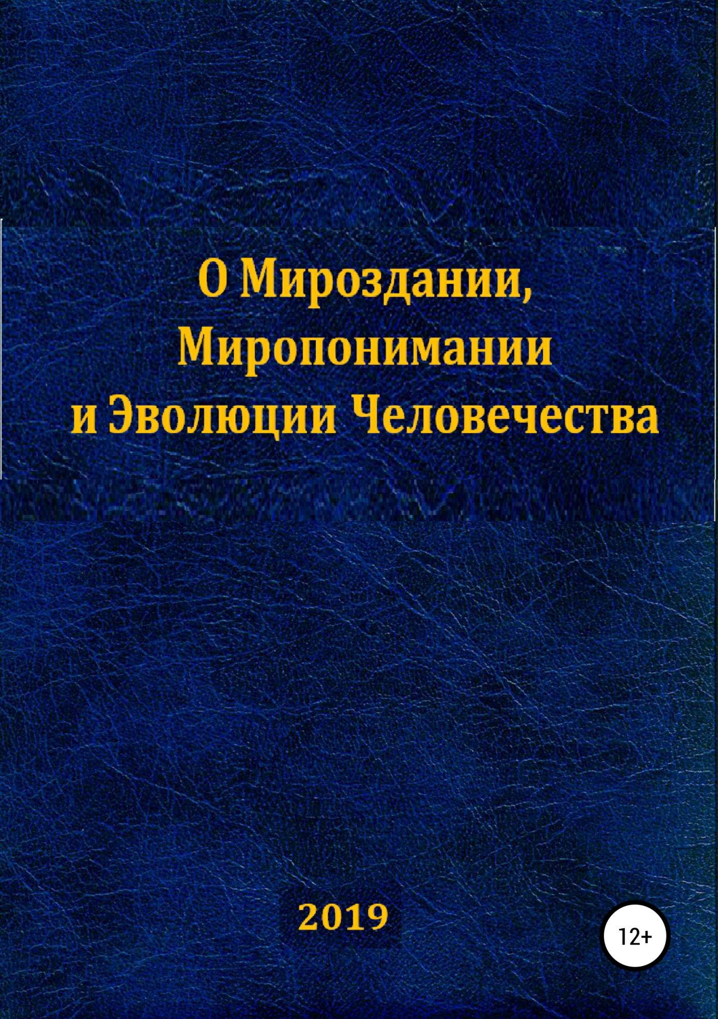 Книга все о мироздании