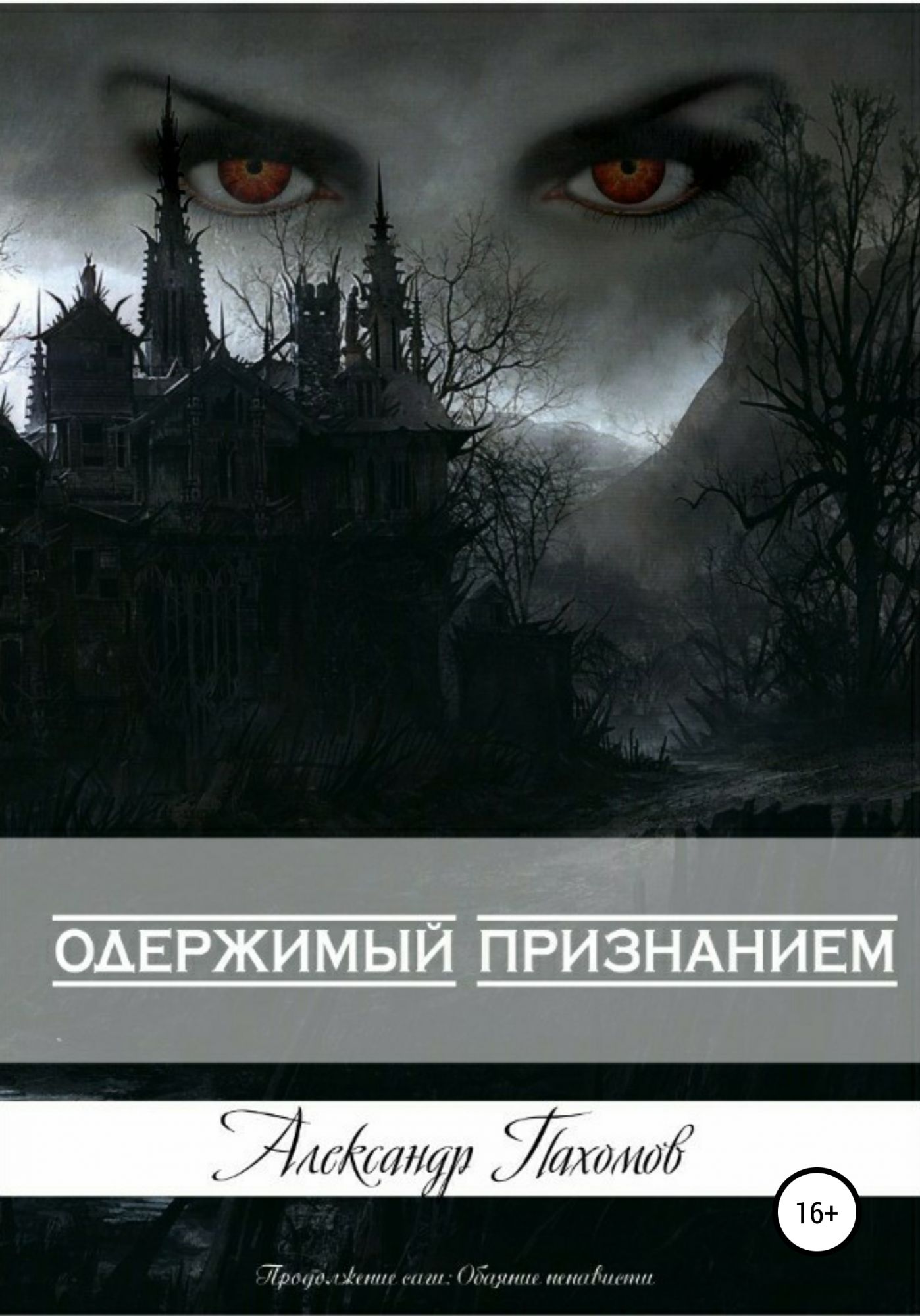 Читать книгу одержимая полностью. Одержимый книга. Одержимые книга. Книга Одержимый рисунком.