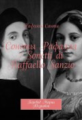 Сонеты Рафаэля / Sonetti di Raffaello Sanzio. Перевод Марии Юсуповой (Рафаэль Санти)