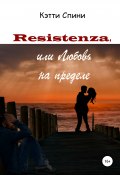 Resistenza, или Любовь на пределе (Спини Кэтти, 2017)