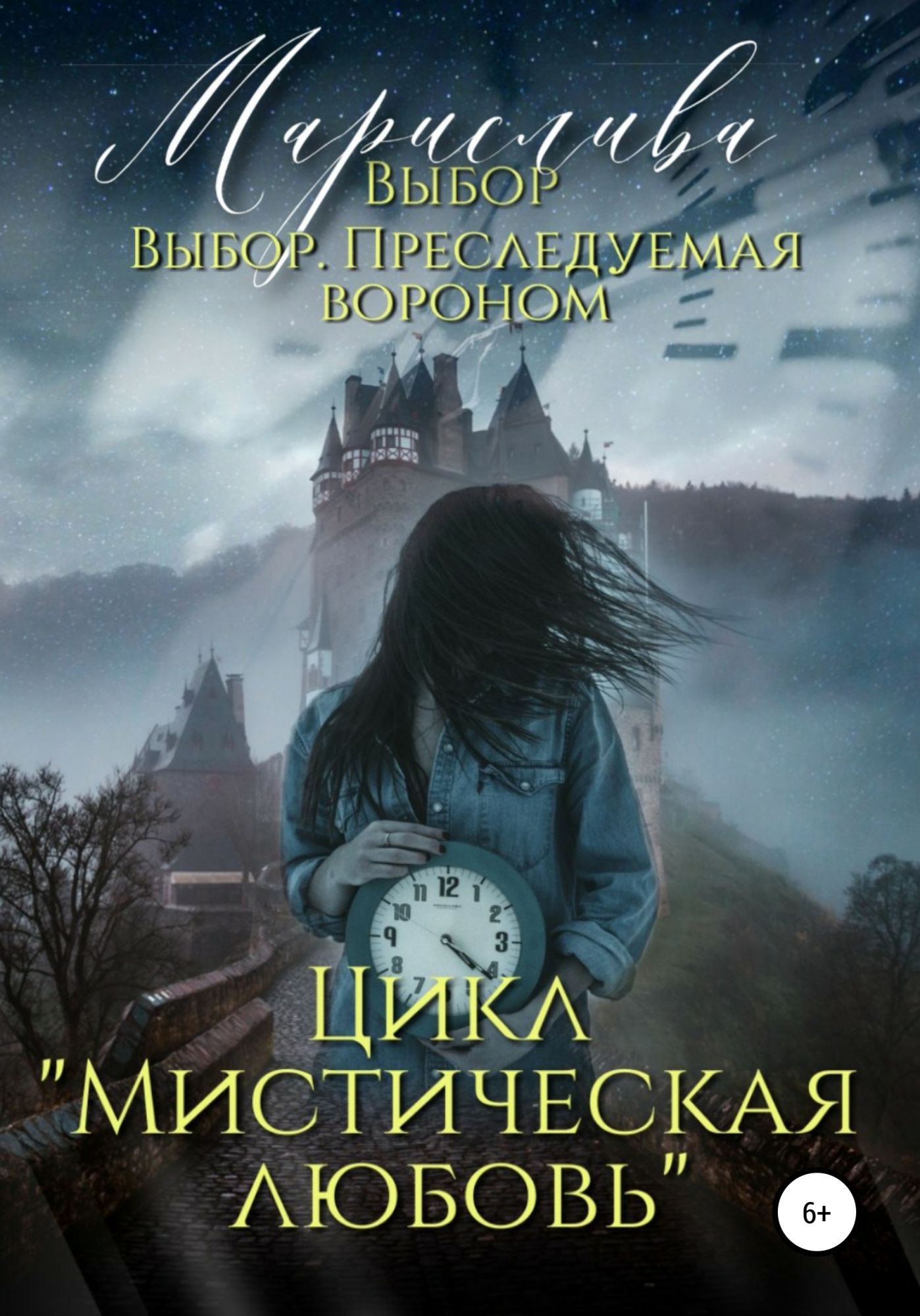 Мистический детектив список лучших. Мистические книги. Интересные книги. Мистические книги для подростков. Мистические истории книга.