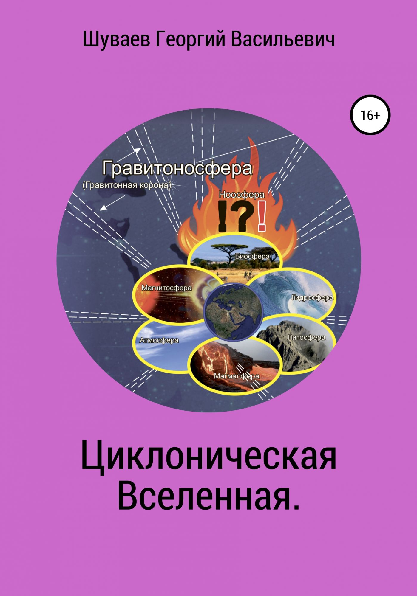 Научные концепции авторы. Научная картина мира. Картина мира книга. Научные концепции мироздания. Устройство мира книга.