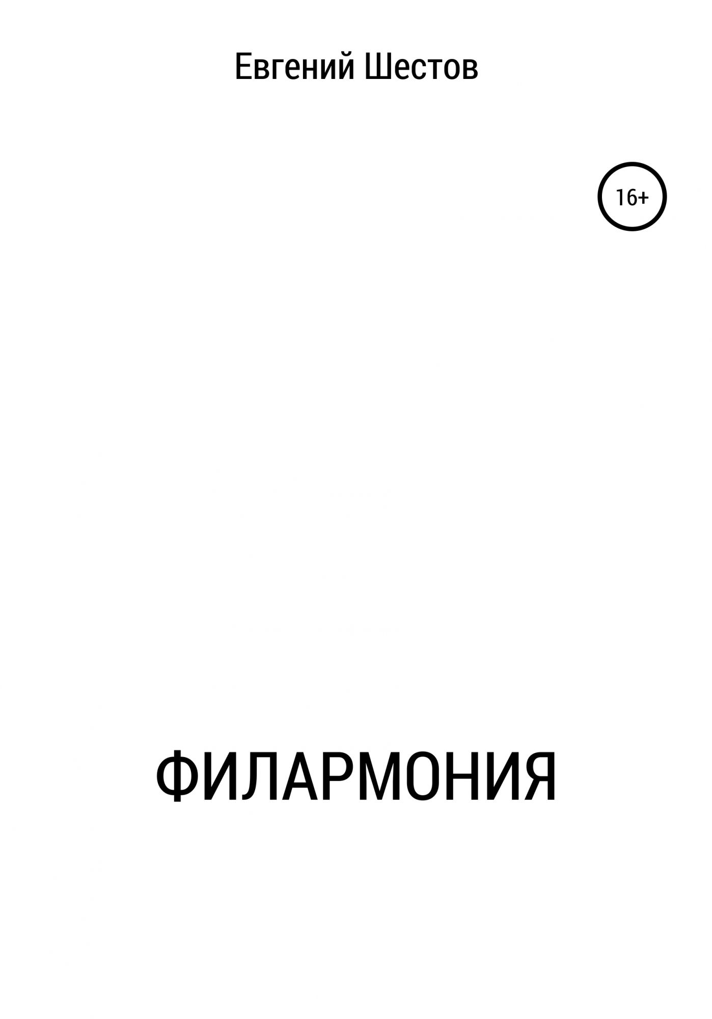 Шестов книги