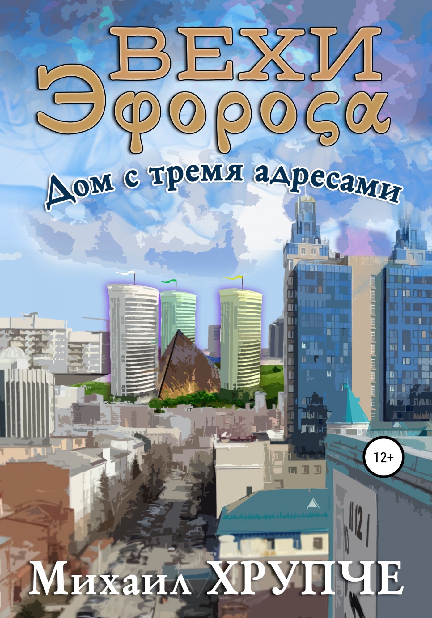 Трое адрес