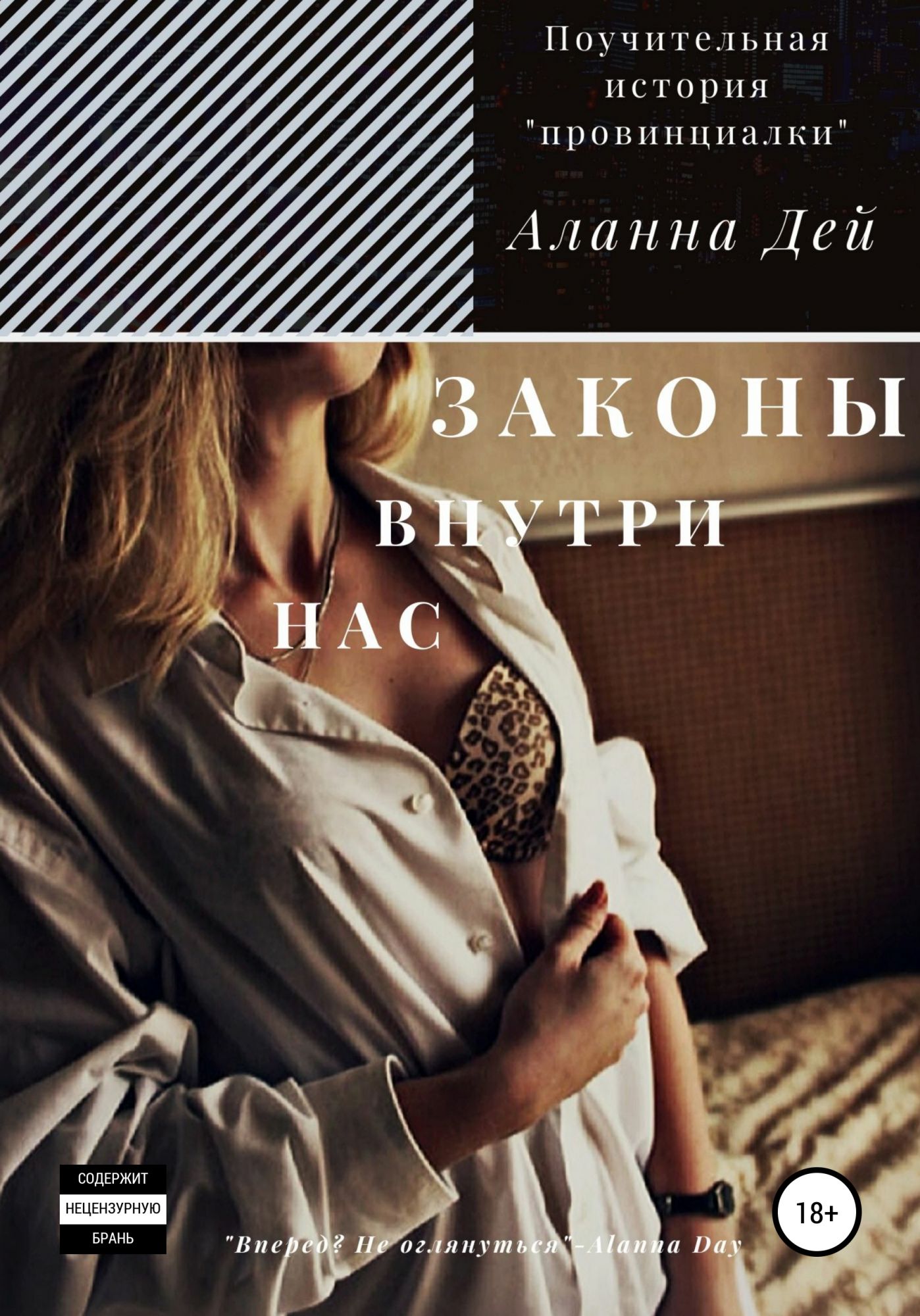 Дари дей романы. Аланна дей. Автор Дэй. Книга АСТ Аланна. Начало пути.