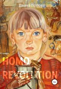 Homo Revolution: образ нового человека в живописи 1917-1920-х годов (Диана Попова, 2020)