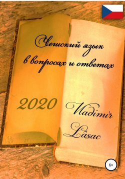 Книга "Чешский язык в вопросах и ответах 2020" – Vladimir Lâsac, 2020