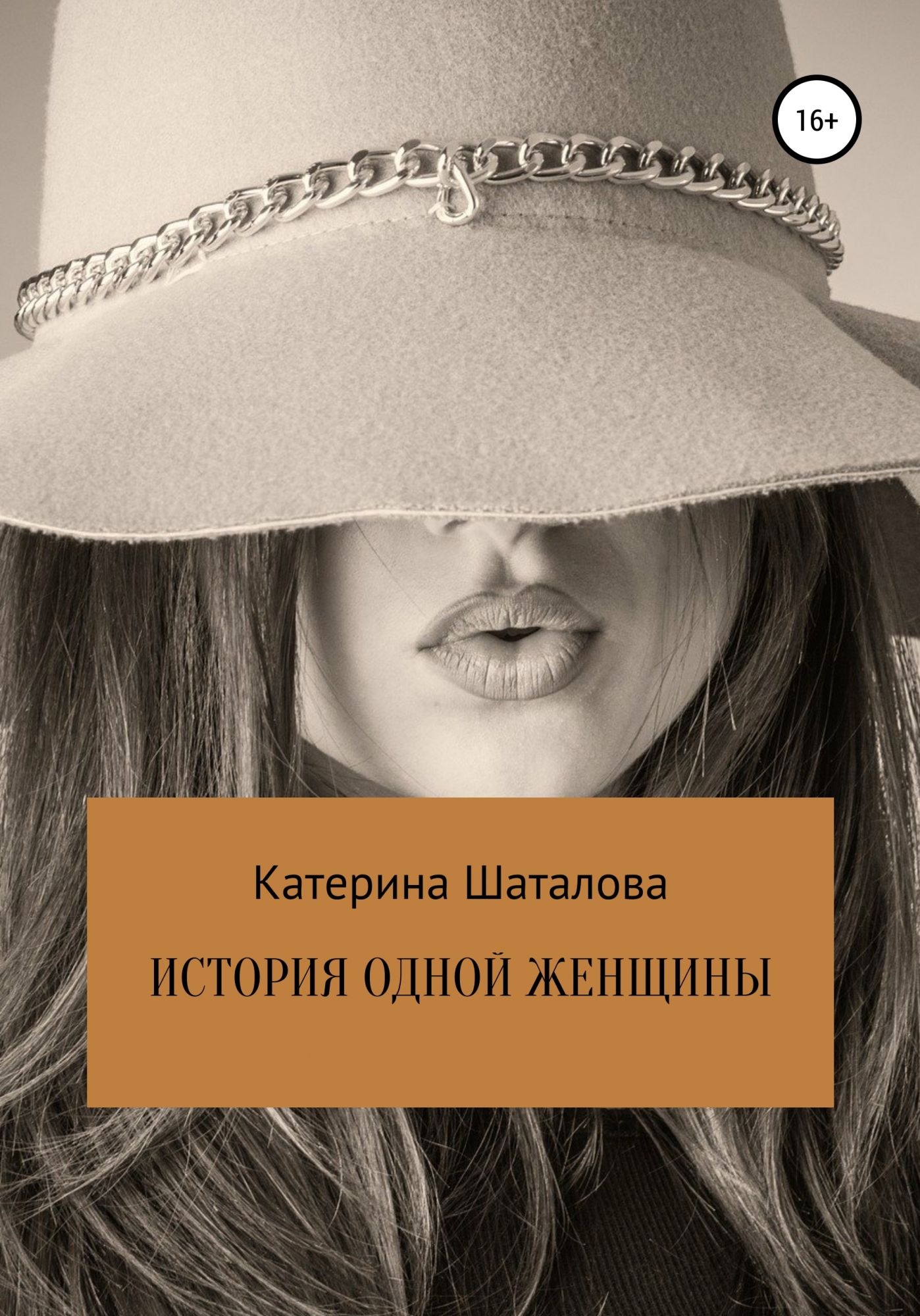 книга история одной измены фото 109