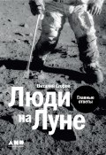 Люди на Луне / Главные ответы (Егоров (Zelenyikot) Виталий, 2020)