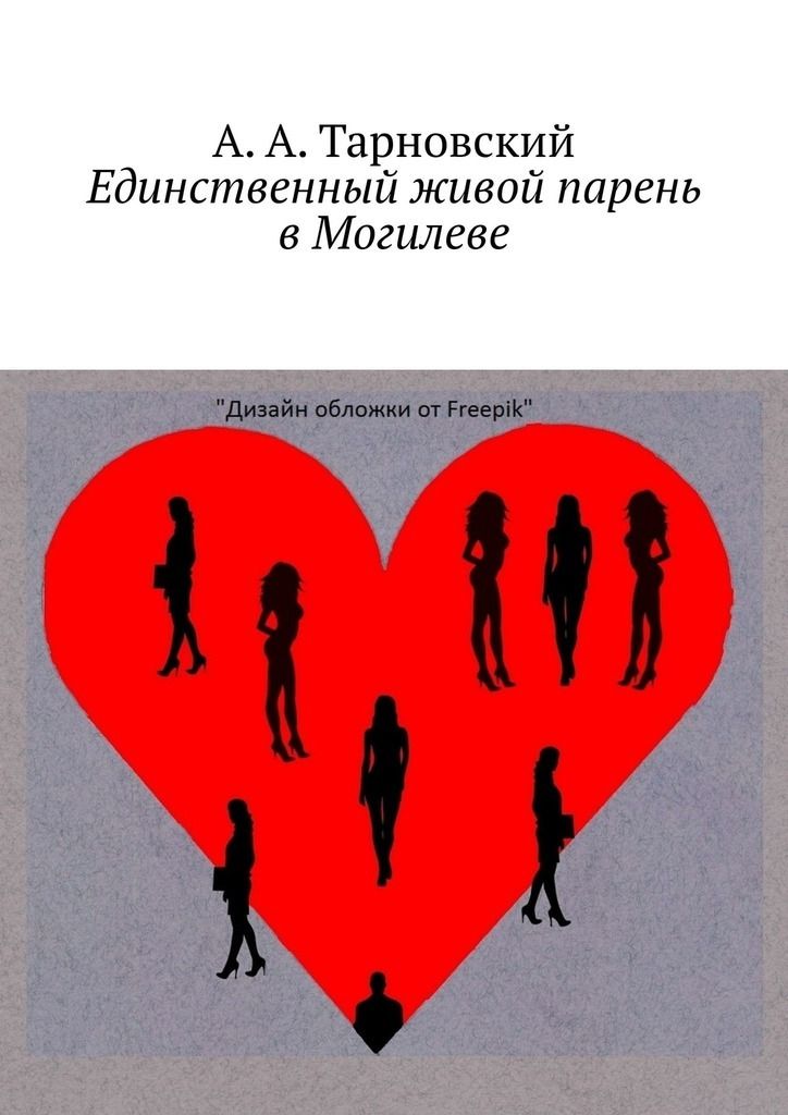 Книга единственный шанс. Единственный книга. Живой мужчина.