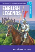 Книга "Английские легенды / The English Legends" (, 2020)