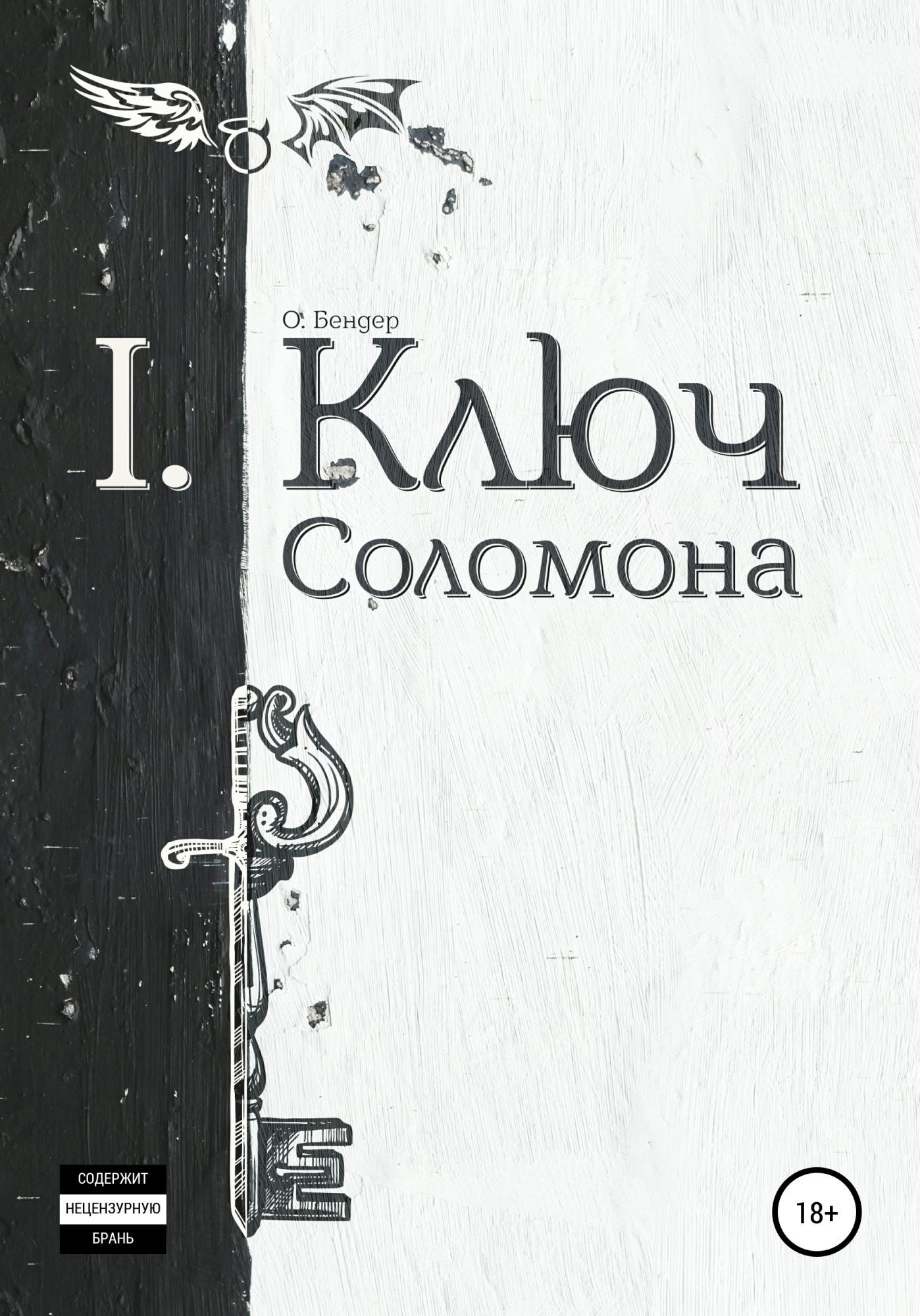 Ключ Соломона. Книга ключ. Соломоновы ключи. Книга 7 ключей Соломона.