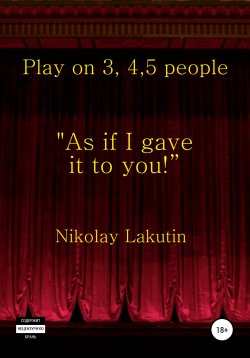 Книга "Play on 3, 4, 5 people. As if I gave it to you" – Nikolay Lakutin, 2020