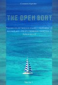 The Open Boat. Рассказ на английском языке с переводом на русский для чтения, перевода, пересказа и аудирования. Часть 1 (Стивен Крейн)
