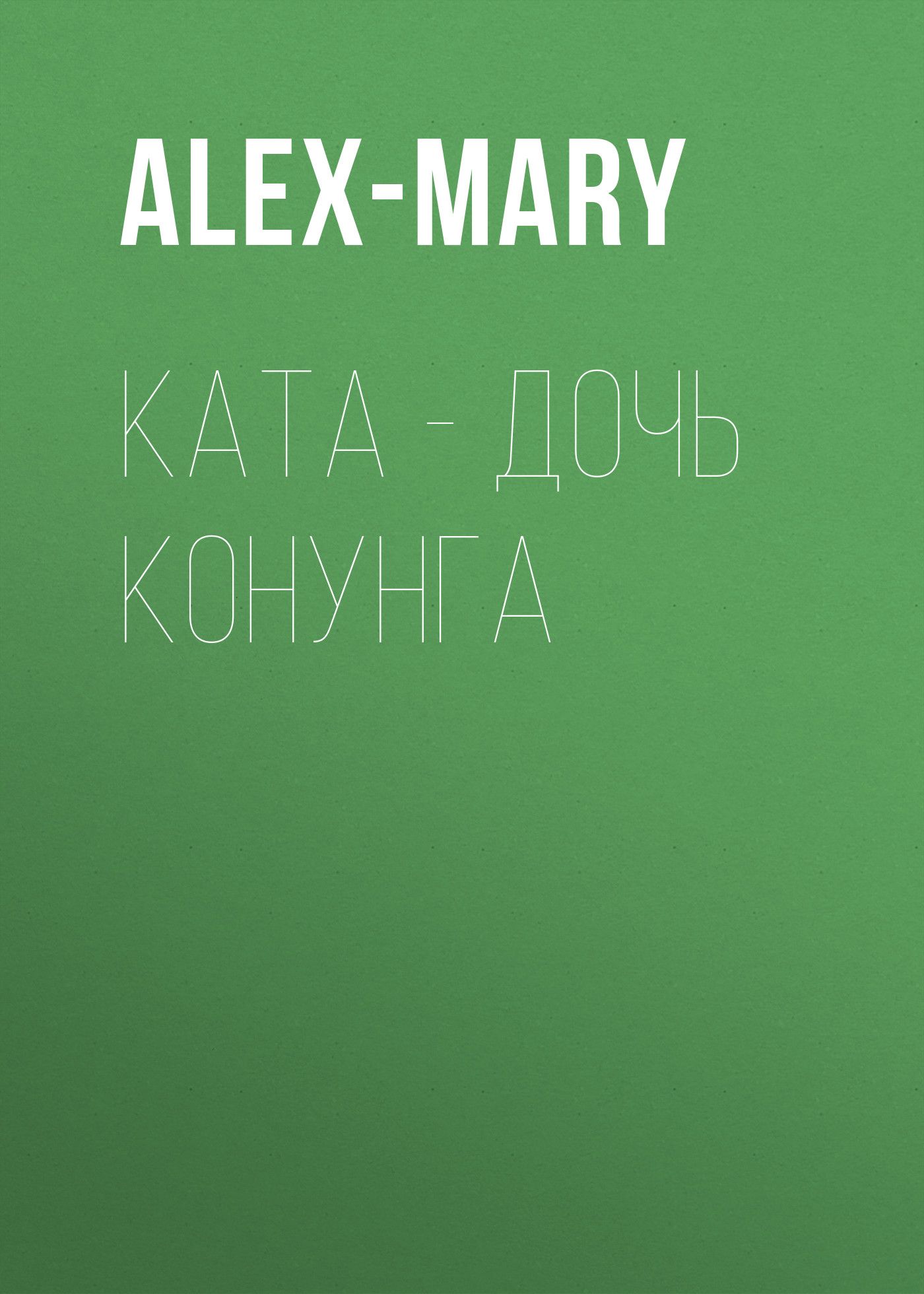 Mary alex g. Mary Alex g перевод. Alex g Mary.