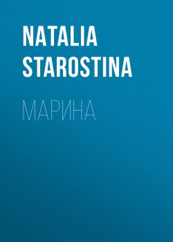 Книга "Марина" {Elle выпуск 06-2020} – MARIA TARANENKO, Maria Taranenko, 2020