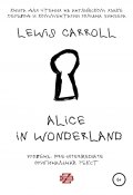Alice in Wonderland. Книга для чтения на английском языке (Lewis Carroll, 2020)