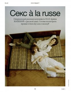 Книга "Секс à la russe" {Elle выпуск 07-08-2020} – Арина Холина, 2020