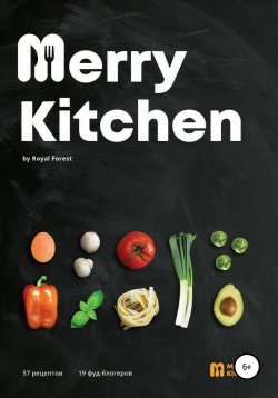 Книга "Рецепты Merry Kitchen. Книга кулинарных рецептов от популярных фуд-блогеров" – Маргарита Антонова, 2020