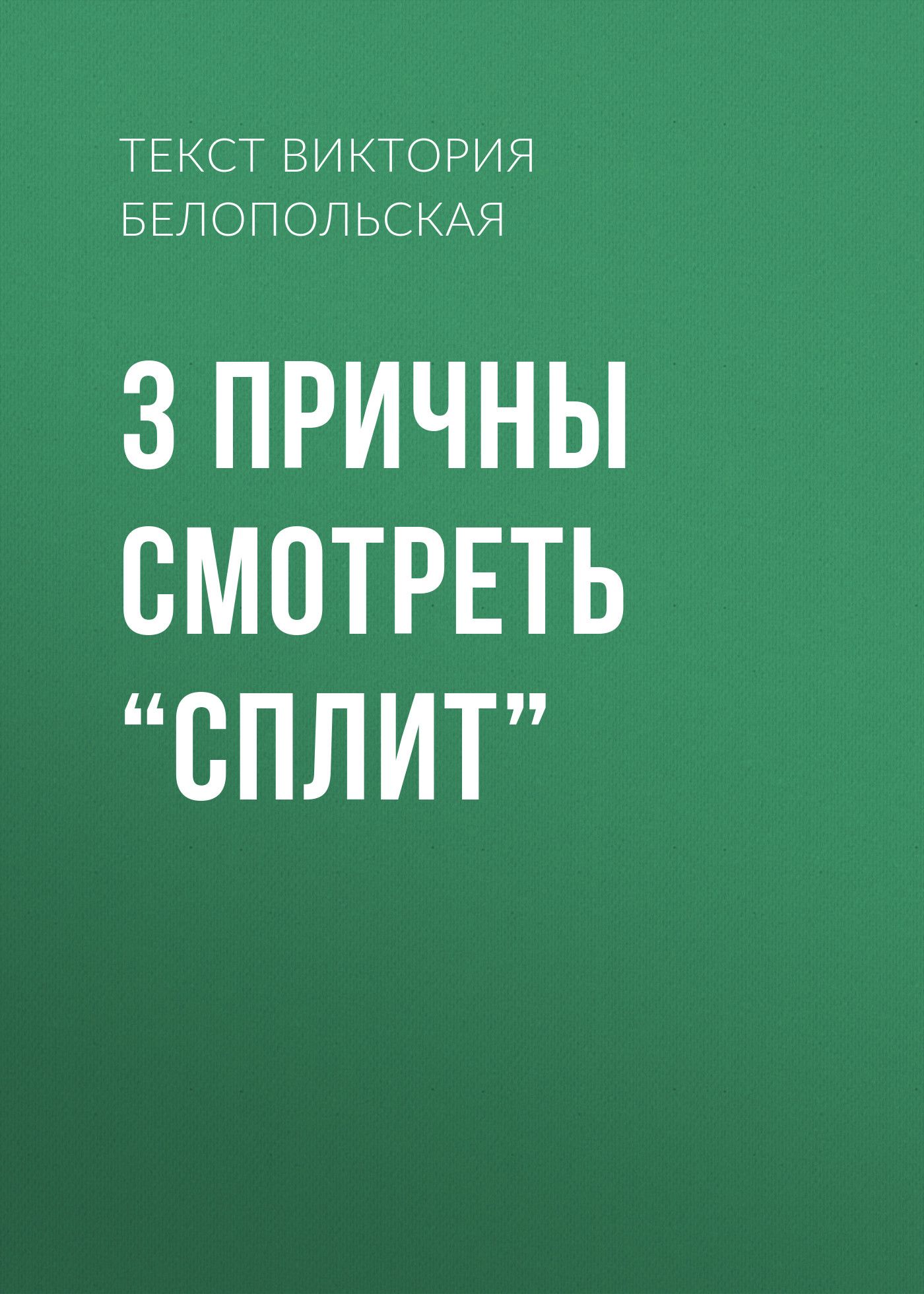 Victoria text. Виктория Белопольская. Виктория Белопольская кинокритик. Виктория текст. Белопольская новеллы.