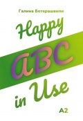 Happy ABC in Use (Галина Ботерашвили)