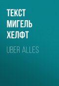 Uber alles (текст МИГЕЛЬ ХЕЛФТ, 2017)