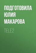 Книга "TELE2" (Подготовила Юлия Макарова, 2020)
