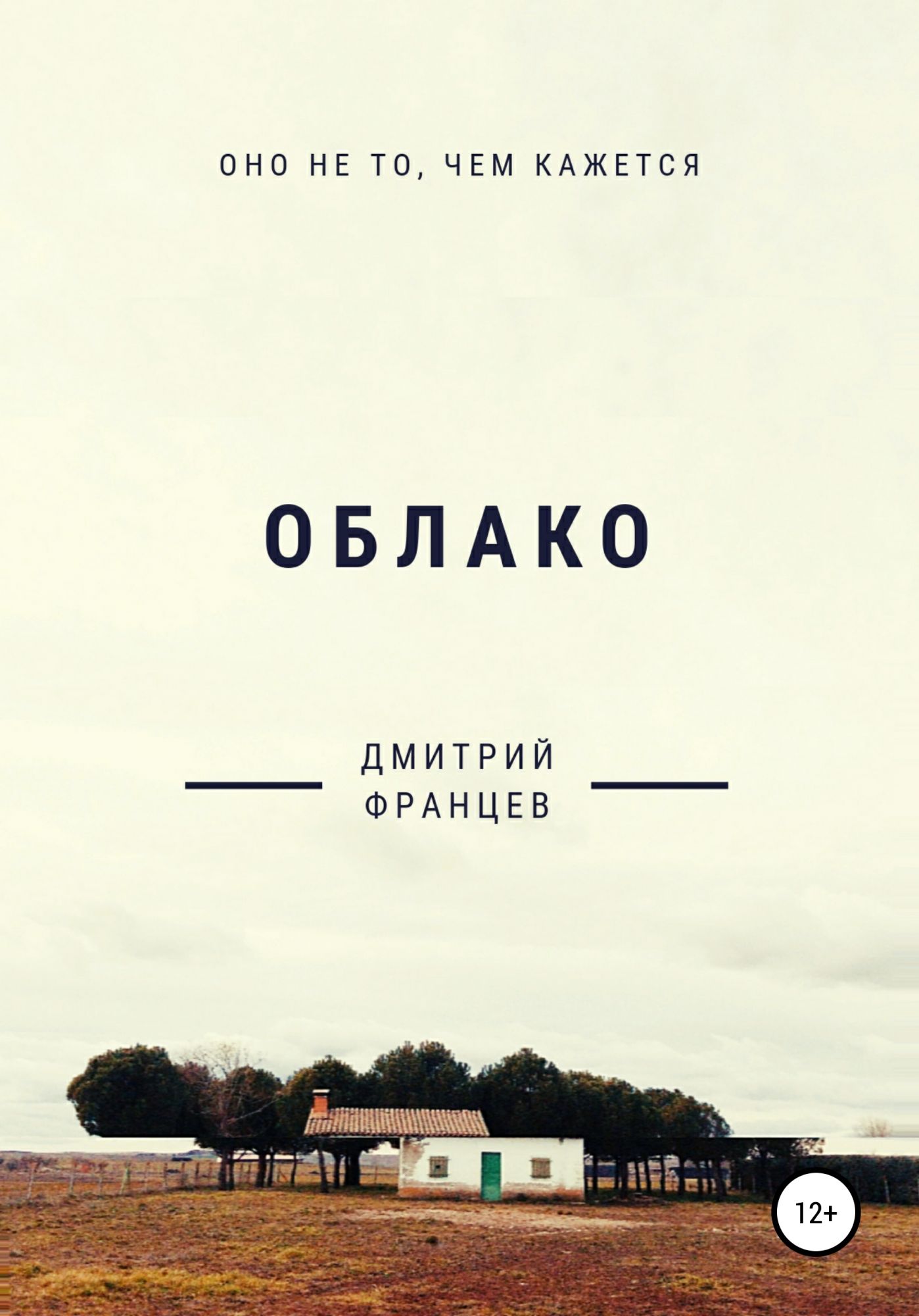 Аксаков облако читать полностью. Облака книга. Книга про облачко. Облако читать. Облака на обложке книги.