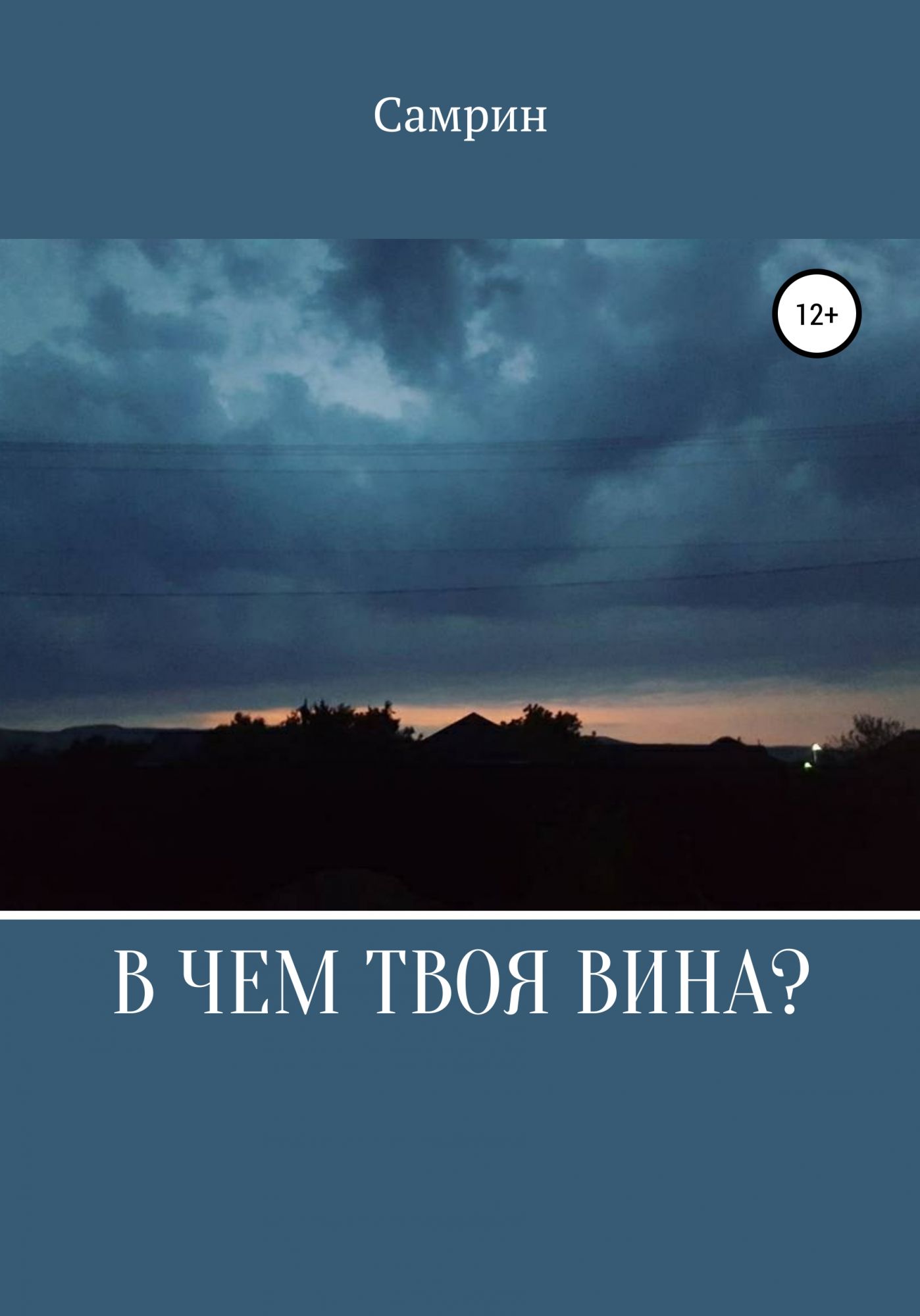 Твоя вина книга читать полностью. Твоя вина книга. Это не твоя вина книга.