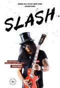 Slash. Демоны рок-н-ролла в моей голове (Сол Слэш Хадсон, 2007)