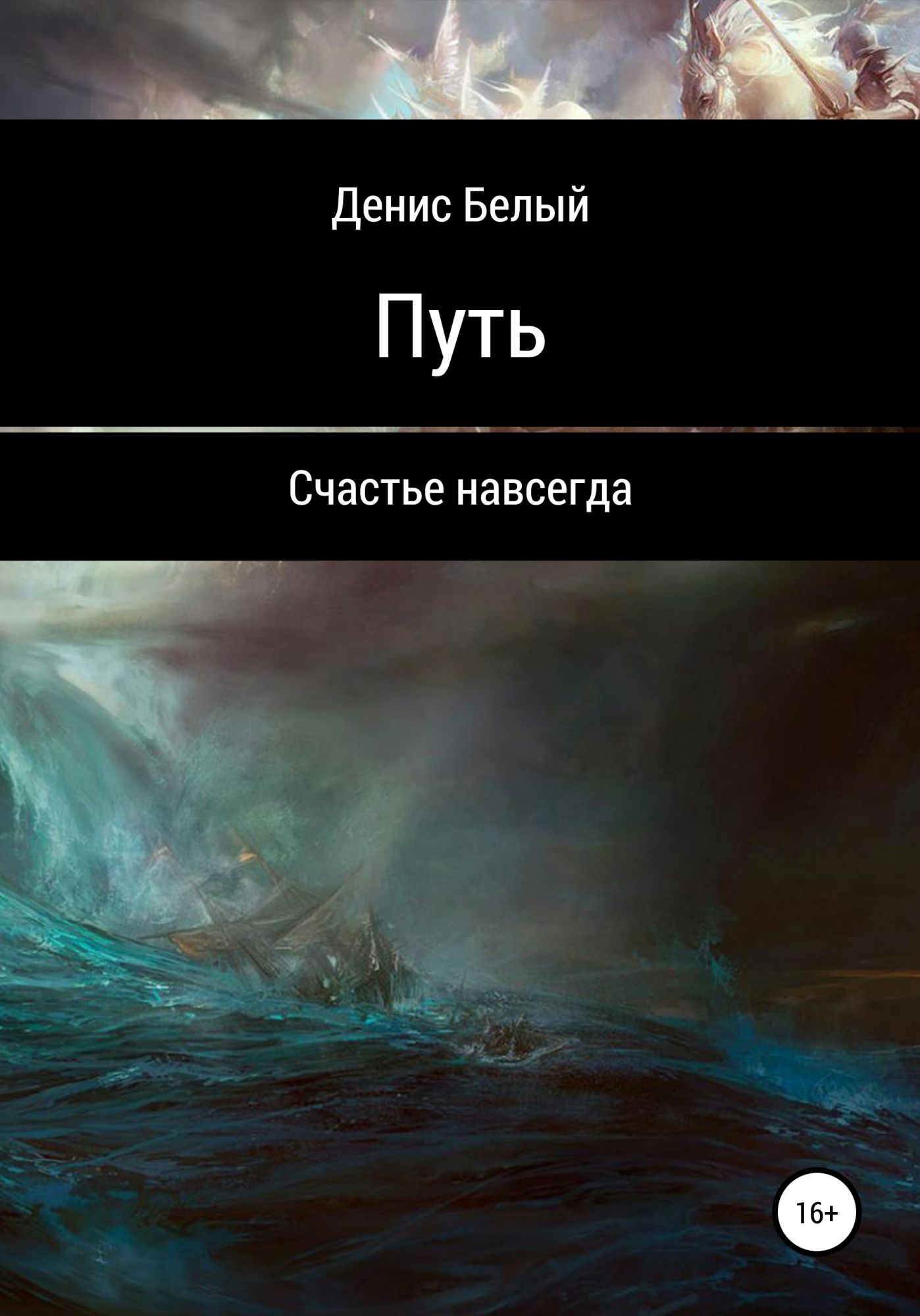 Книга <b>путь</b> <b>к</b> <b>счастью</b> или вторая <b>жизнь</b>. 