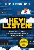 Книга "Hey! Listen! Путешествие по золотому веку видеоигр" (Стив Макнил, 2019)