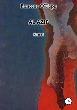 Книга "Al Azif. Книга I" – Винсент О'Торн, 2020