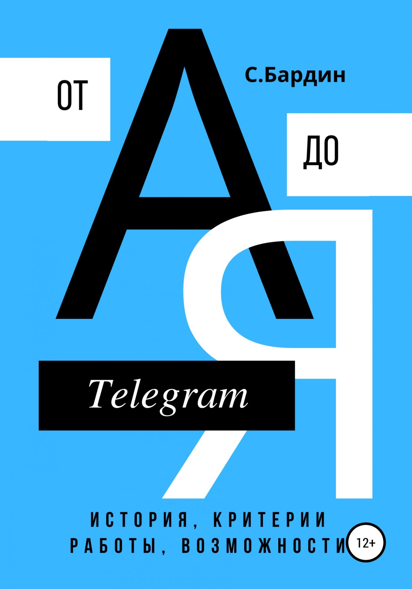 Книга: Телеграмма