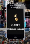 Книга "Cherry. Видевший будущее" (Константин Назимов, 2020)