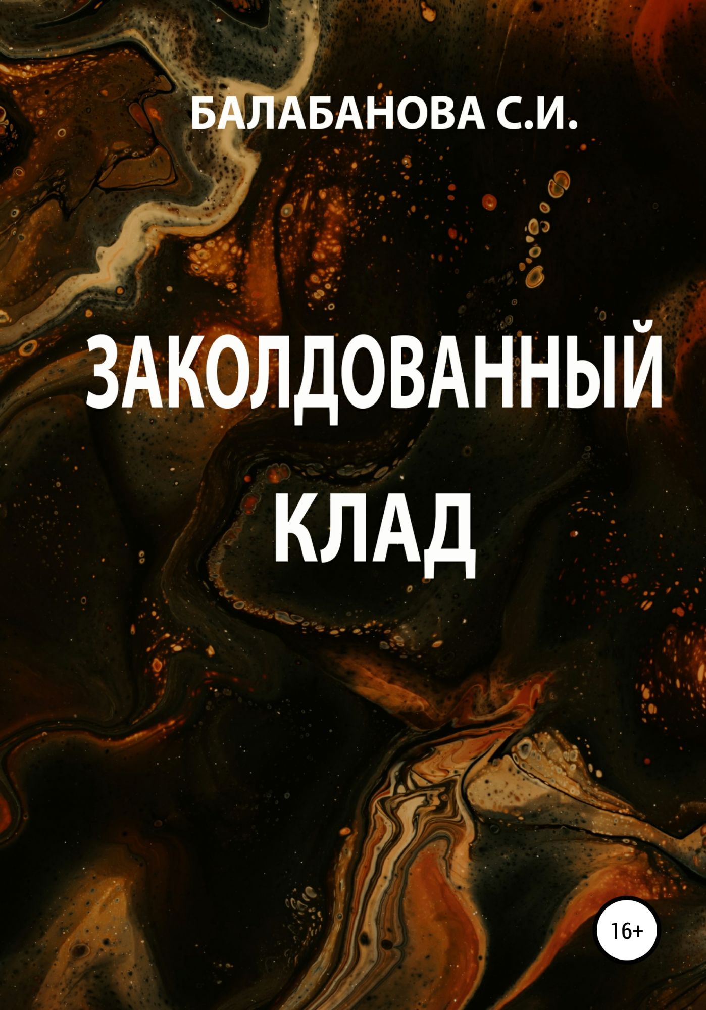 Заколдованные читать. Заколдованные клады это. Заколдованная книга ужасы. Роковое сокровище. Заколдованный камень книга.