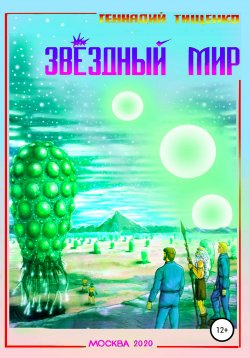 Книга "Аруана" – Геннадий Тищенко, 1975